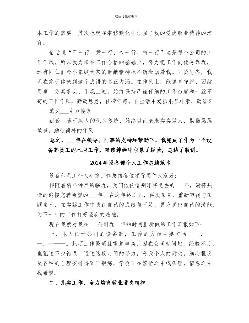 2024年设备部个人工作总结范文_第2页