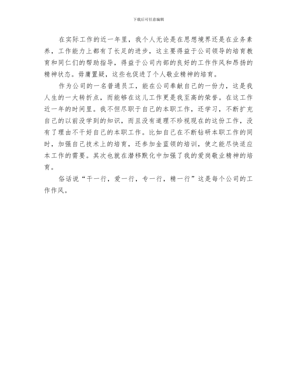 2024年设备部个人工作总结范文_第3页