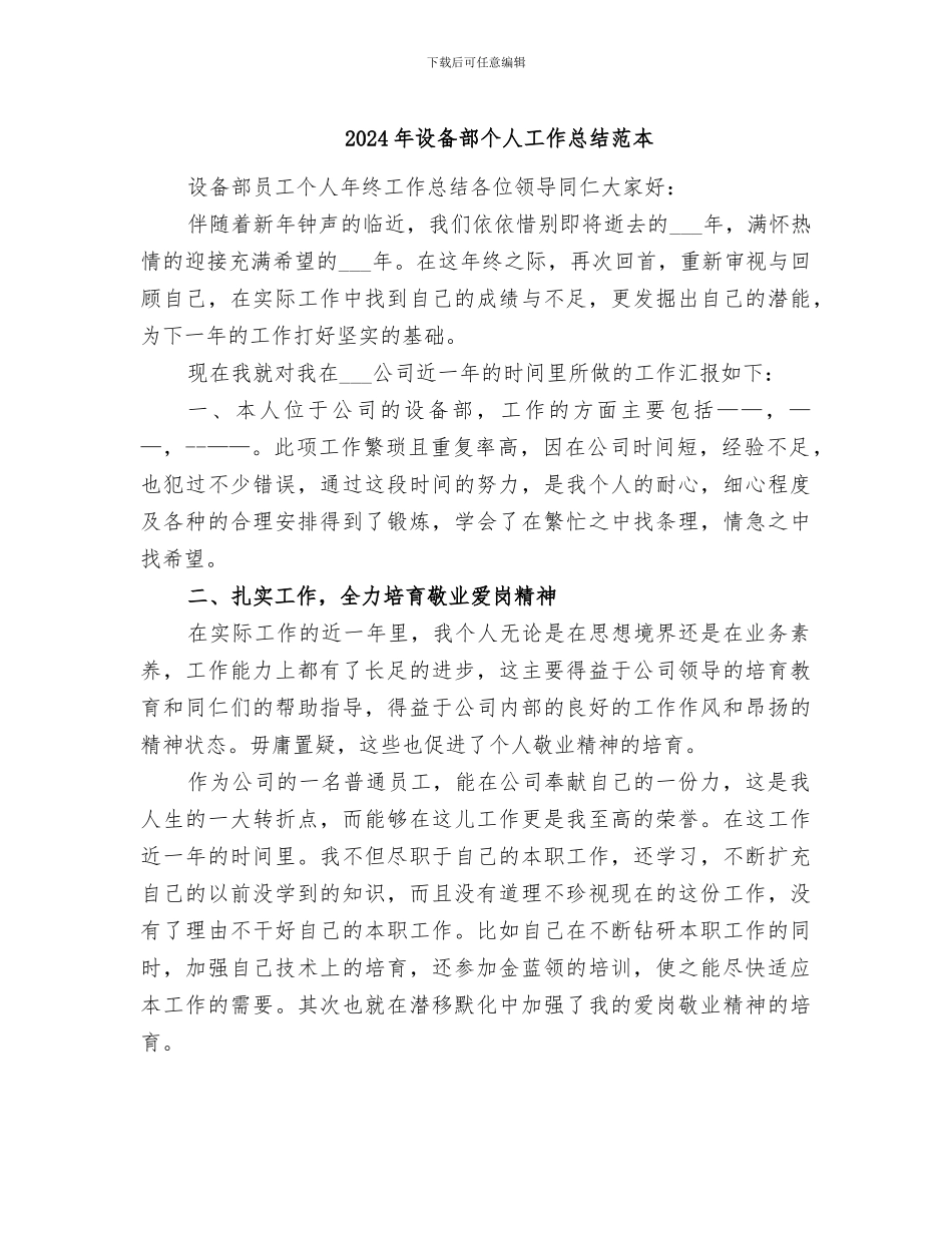 2024年设备部个人工作总结范本_第1页