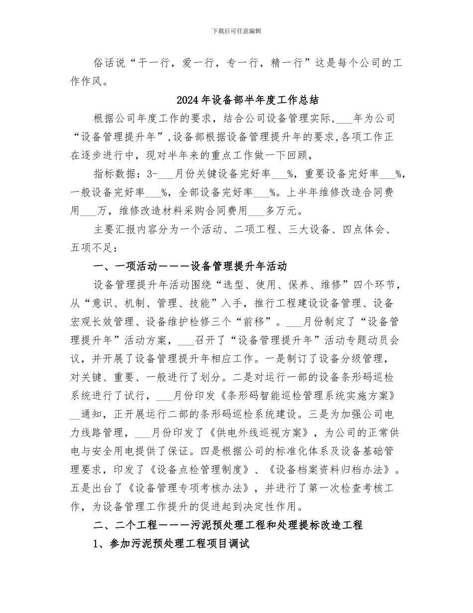 2024年设备部个人工作总结范本_第2页
