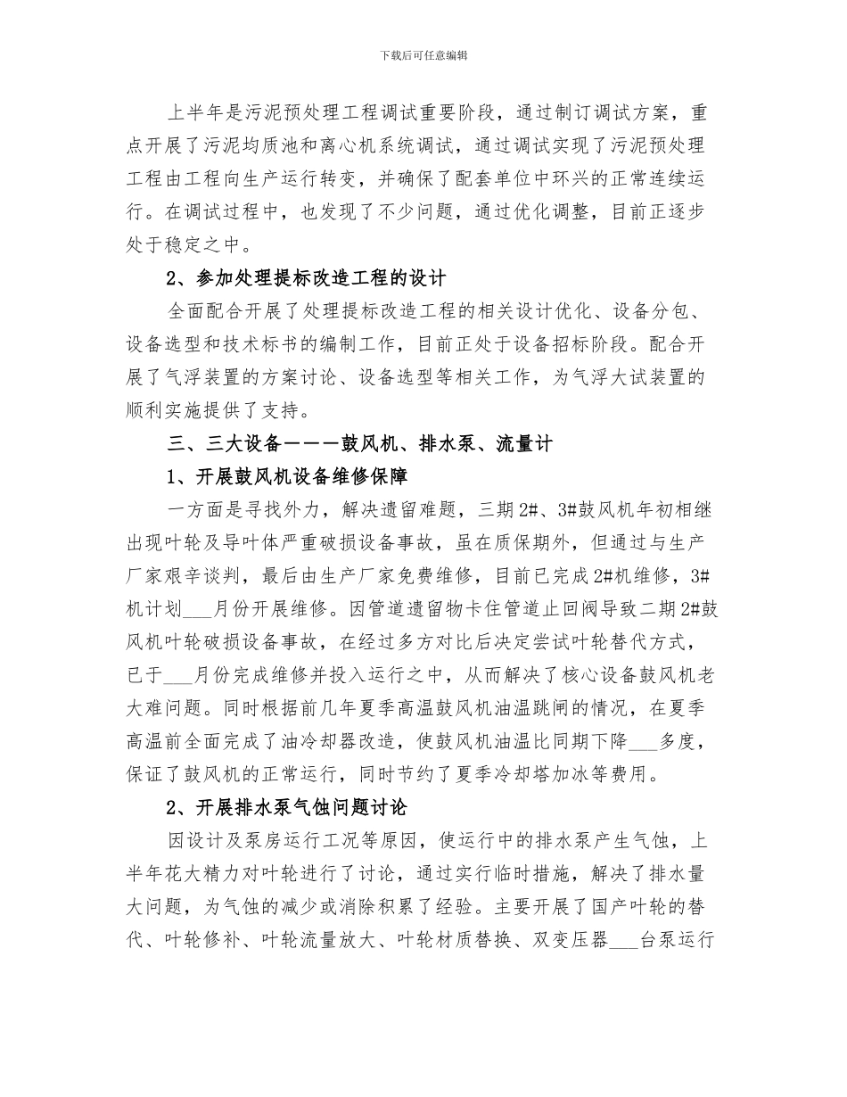 2024年设备部个人工作总结范本_第3页