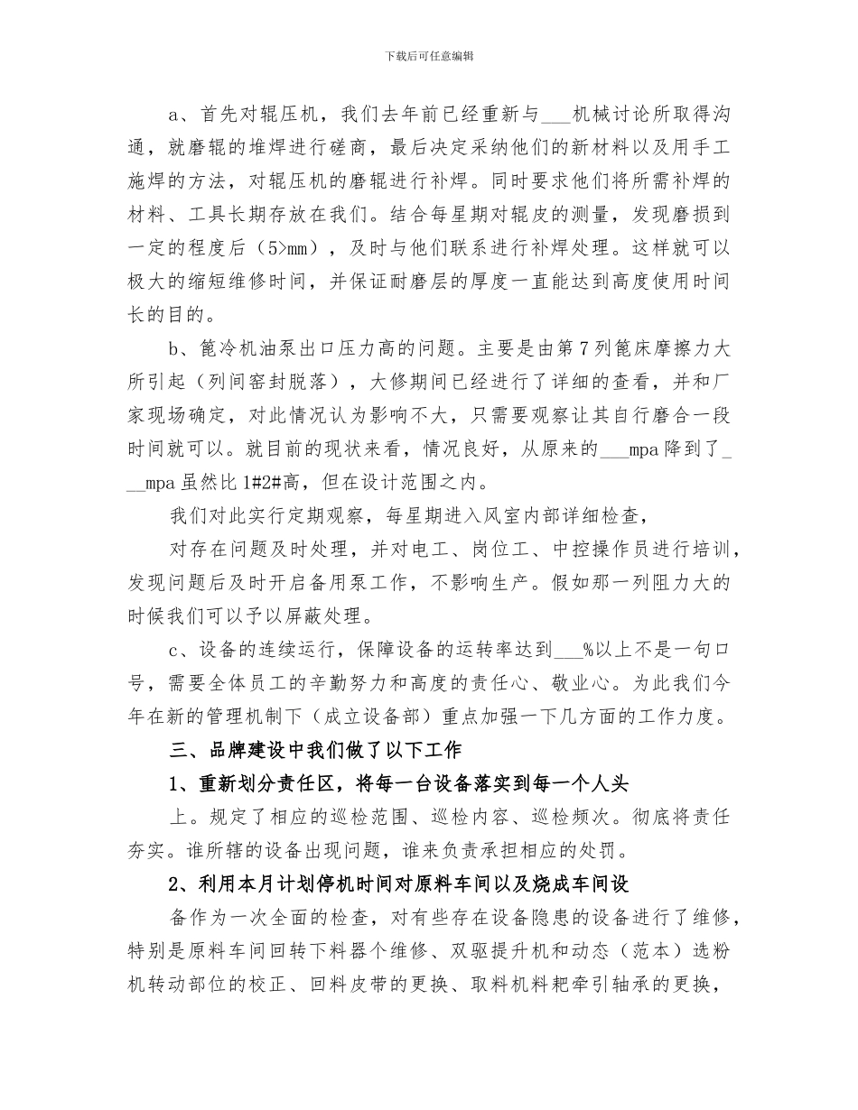 2024年设备部品牌建设总结_第2页