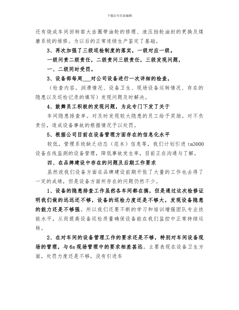 2024年设备部品牌建设总结_第3页