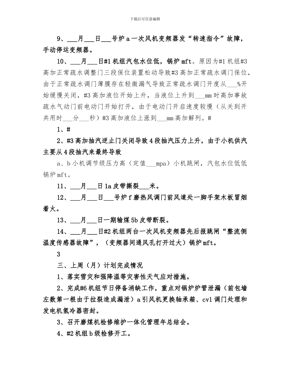 2024年设备部周工作小结_第2页