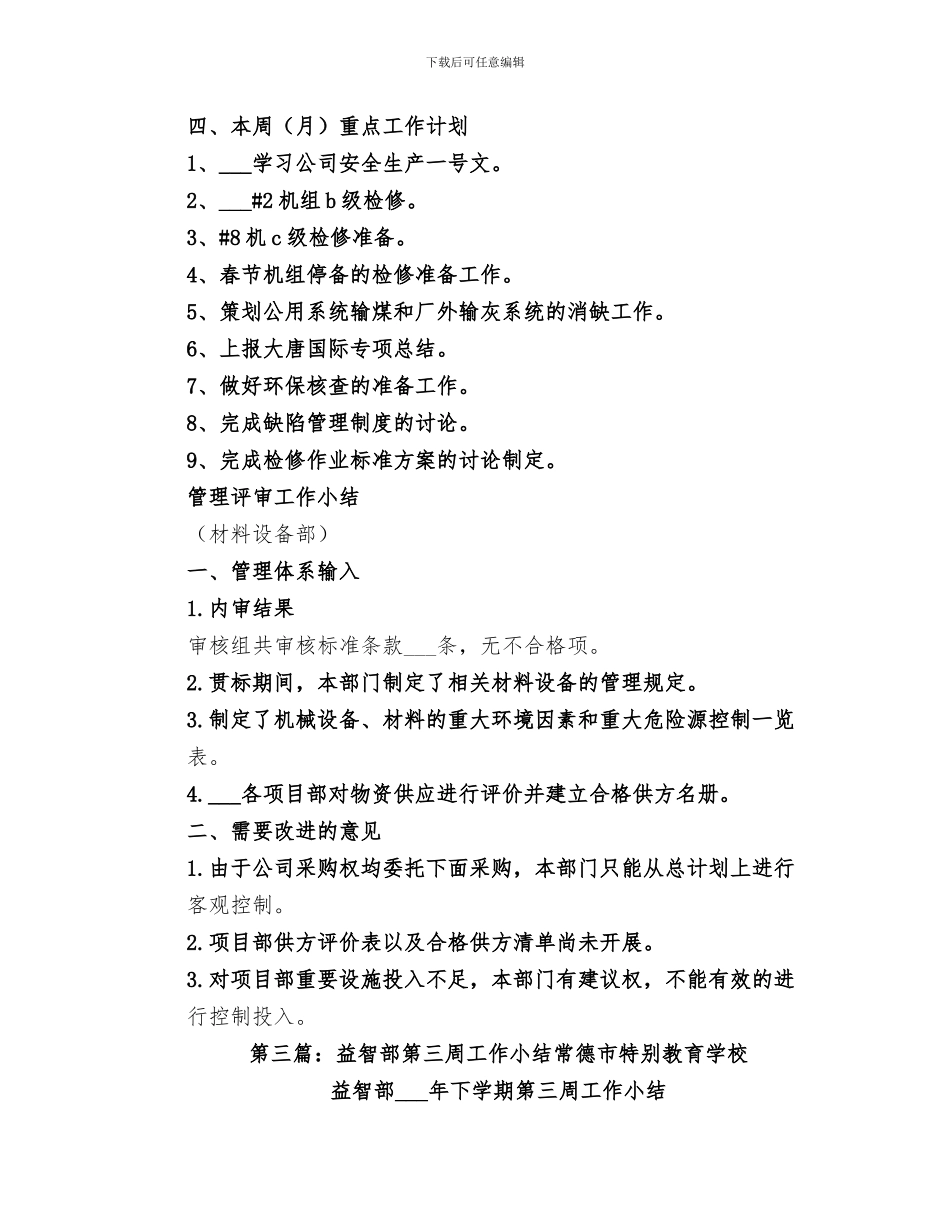 2024年设备部周工作小结_第3页