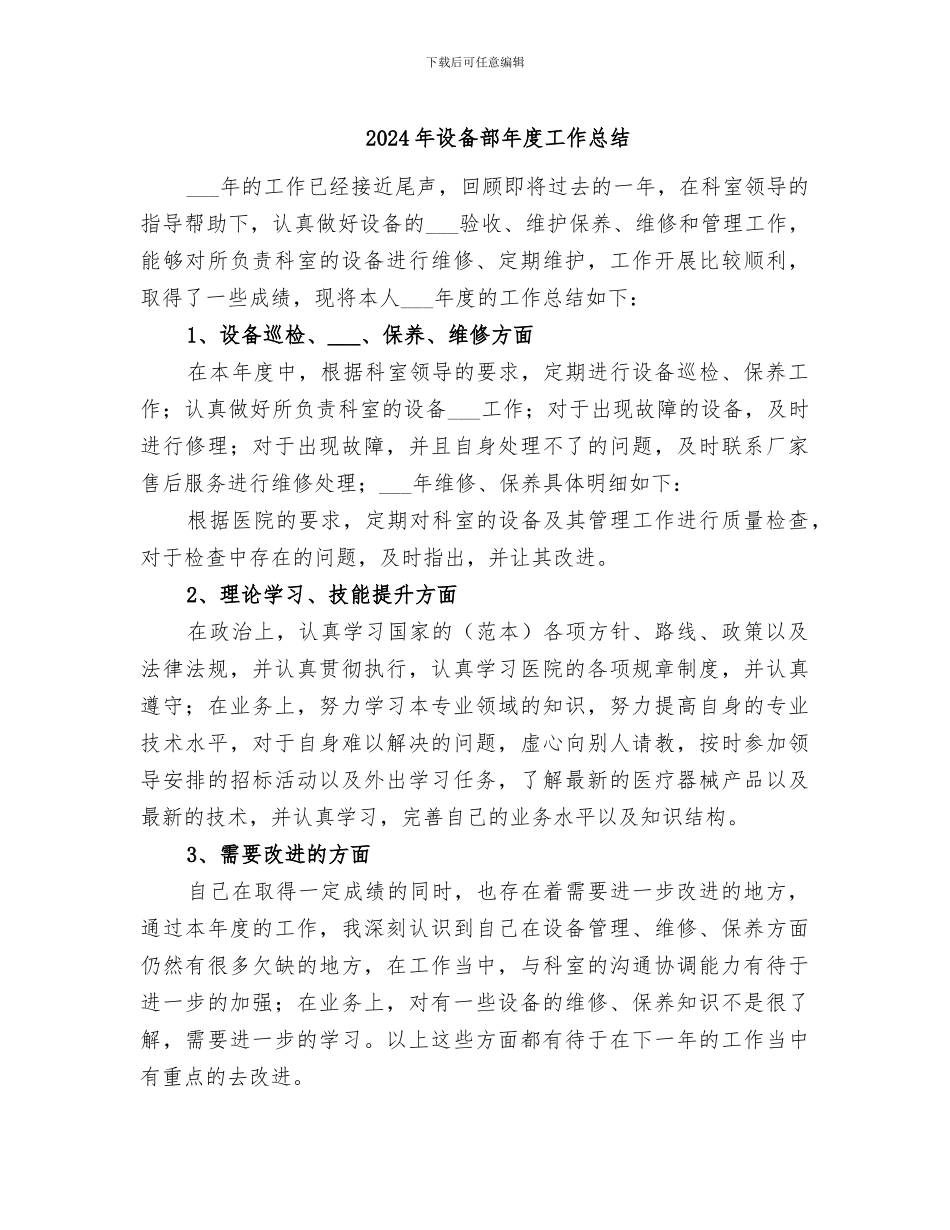 2024年设备部年度工作总结_第1页