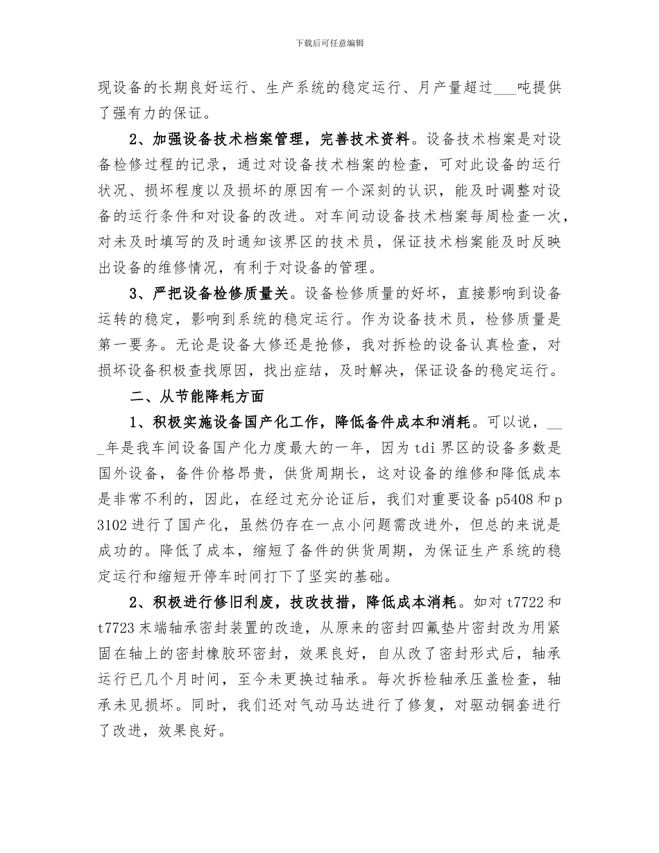 2024年设备部年度工作总结_第3页