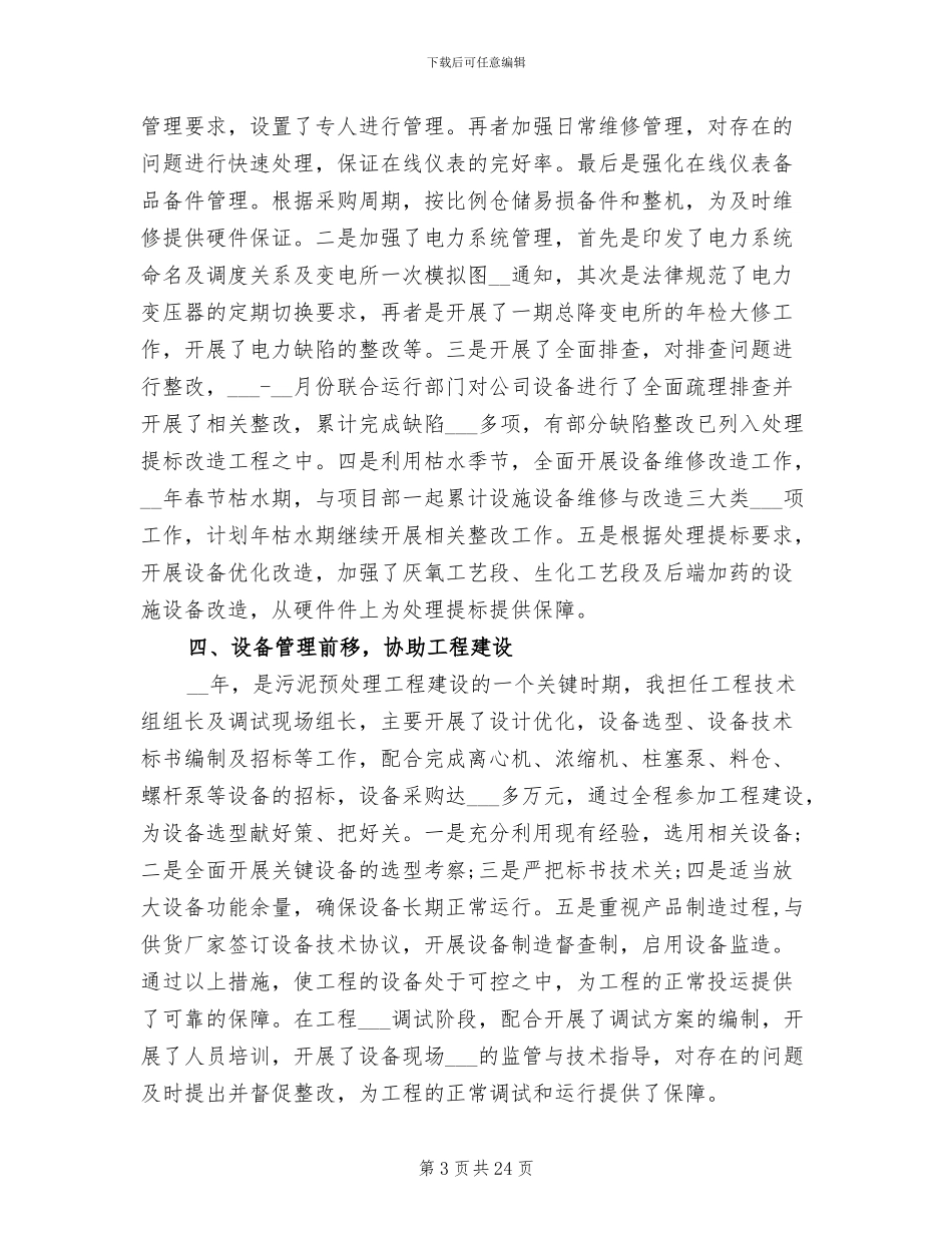 2024年设备部年终工作总结_第3页