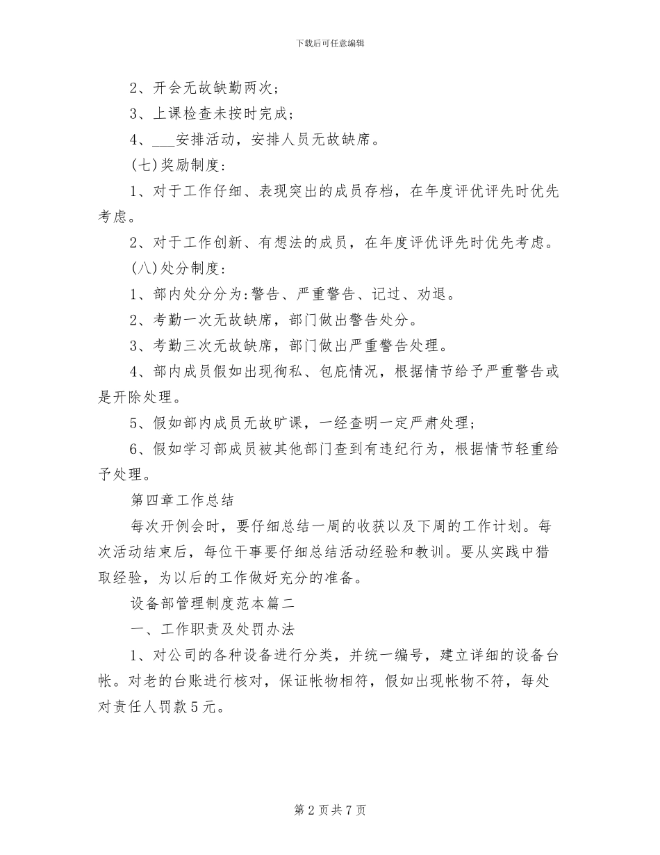 2024年设备部管理制度范本_第2页