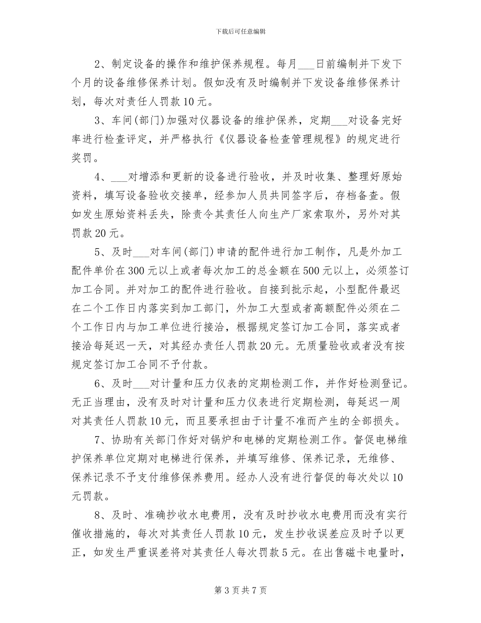 2024年设备部管理制度范本_第3页