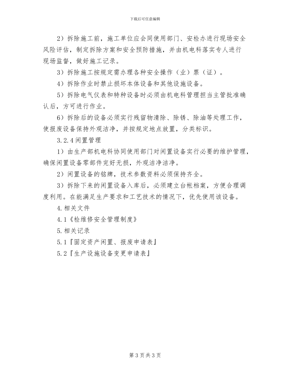 2024年设施、设备管理和检修、维修制度_第3页