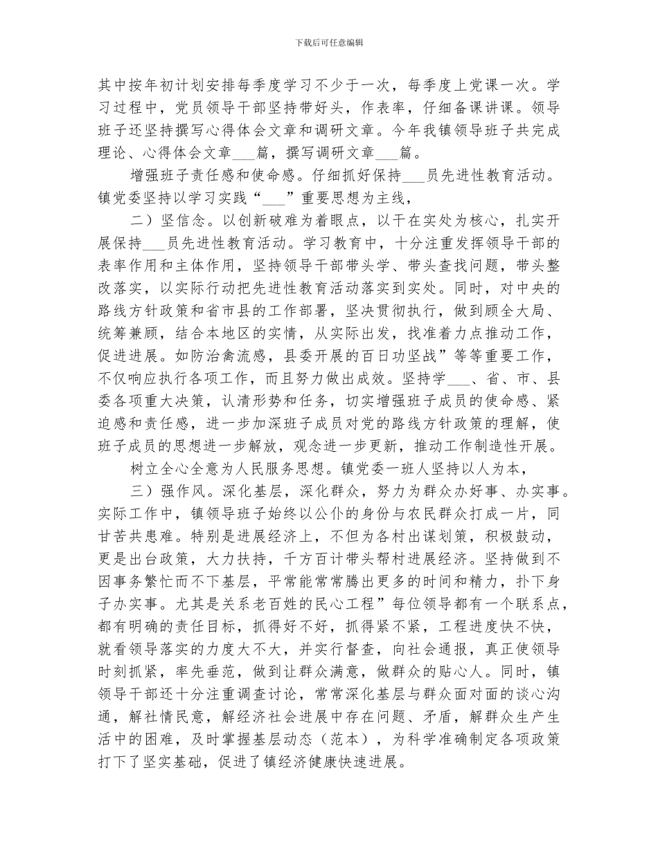 2024年设立三树一创好班子总结参考资料_第2页