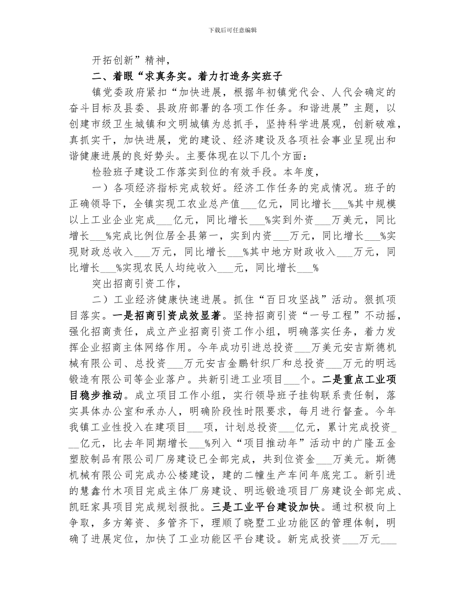 2024年设立三树一创好班子总结参考资料_第3页