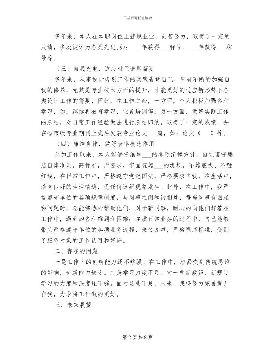 2024年设计公司副总经理工作总结_第2页