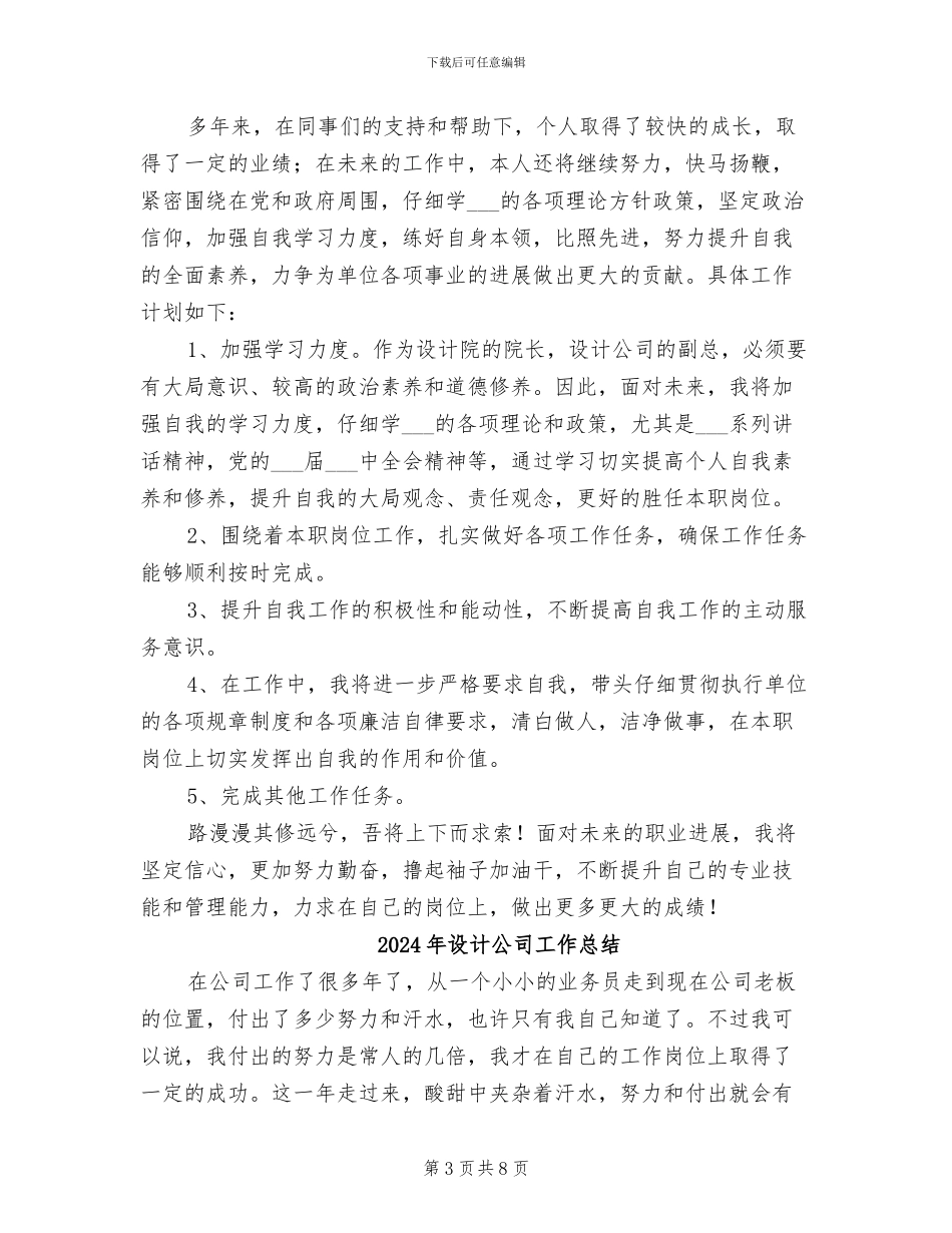 2024年设计公司副总经理工作总结_第3页