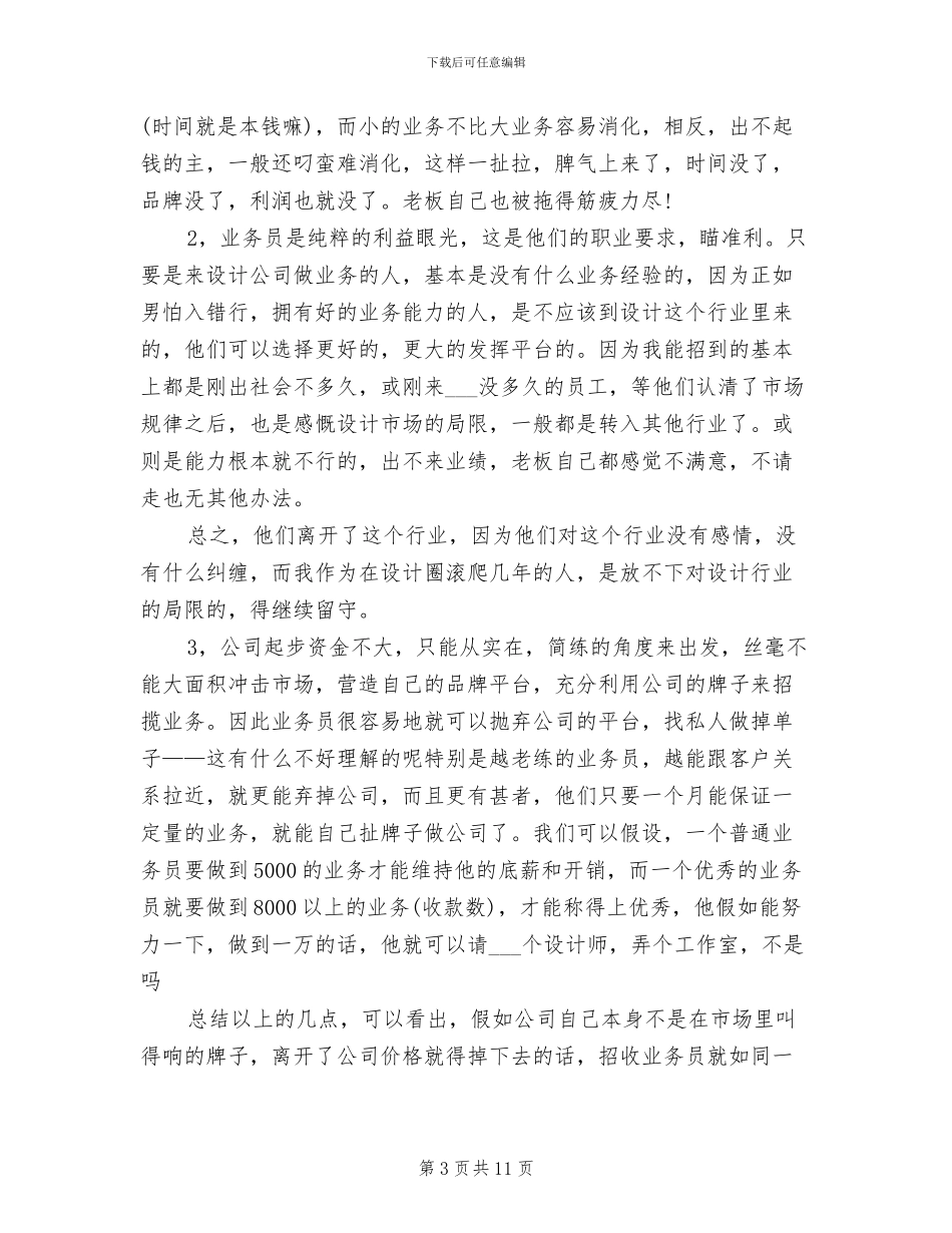 2024年设计公司工作总结_第3页