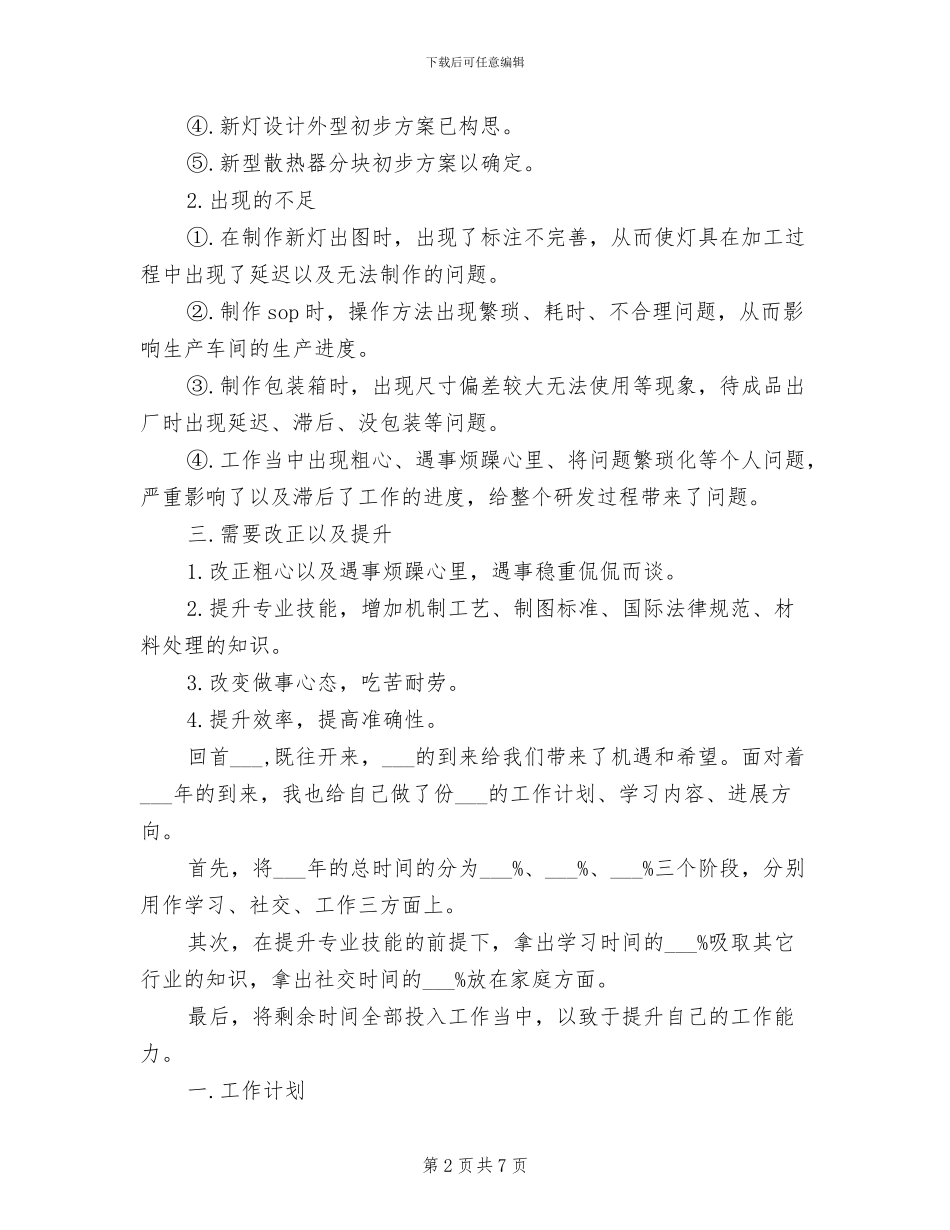 2024年设计员工作总结和工作计划_第2页