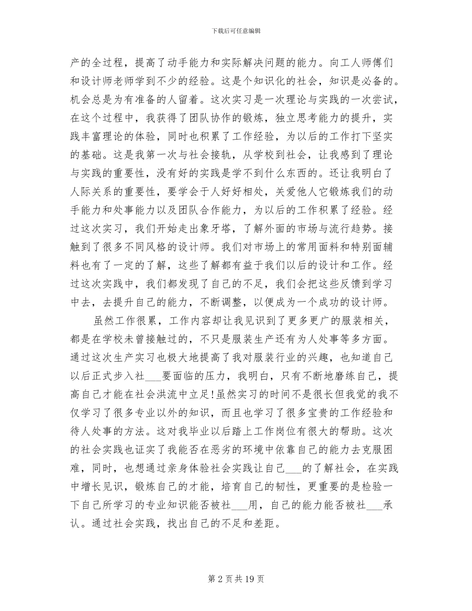2024年设计助理实习工作自我总结_第2页