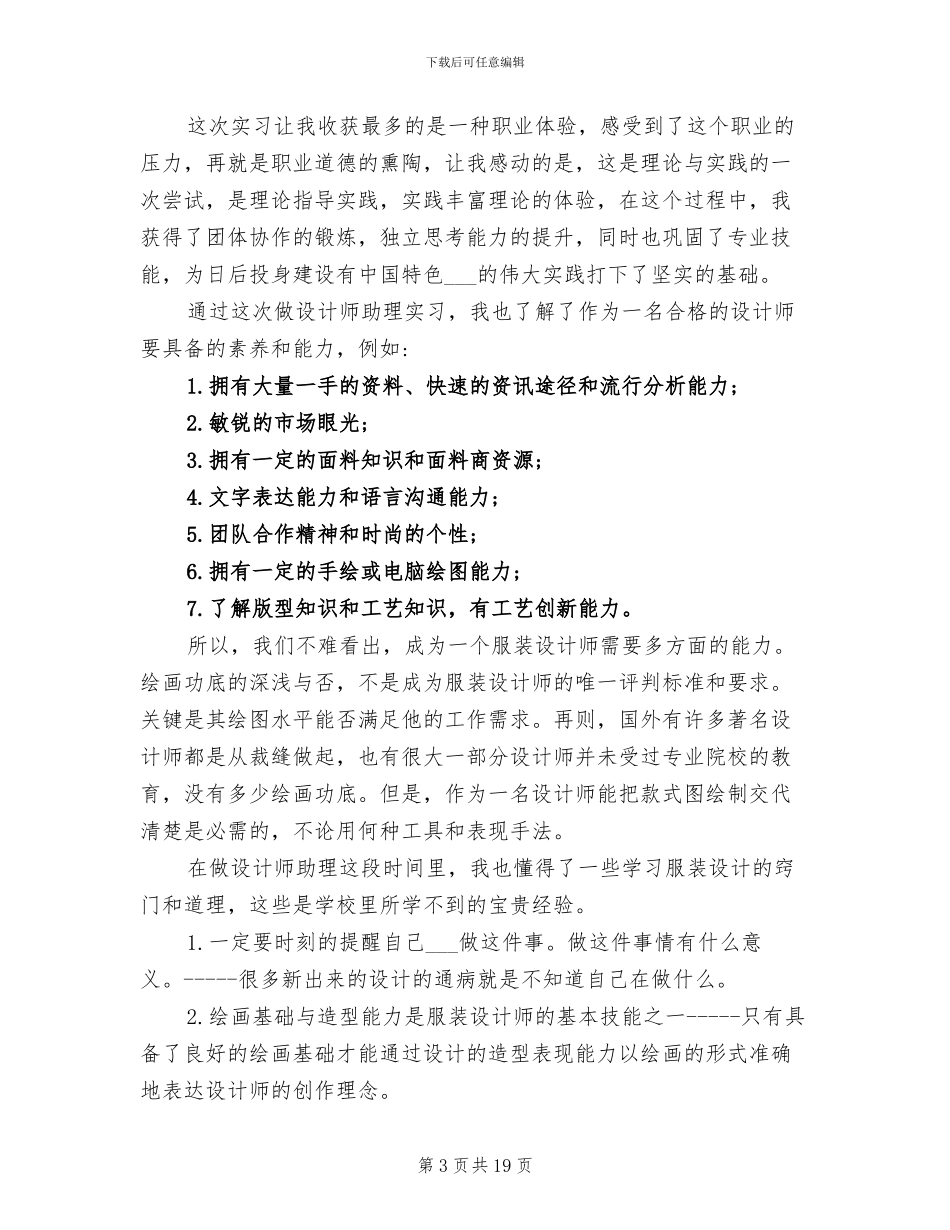 2024年设计助理实习工作自我总结_第3页