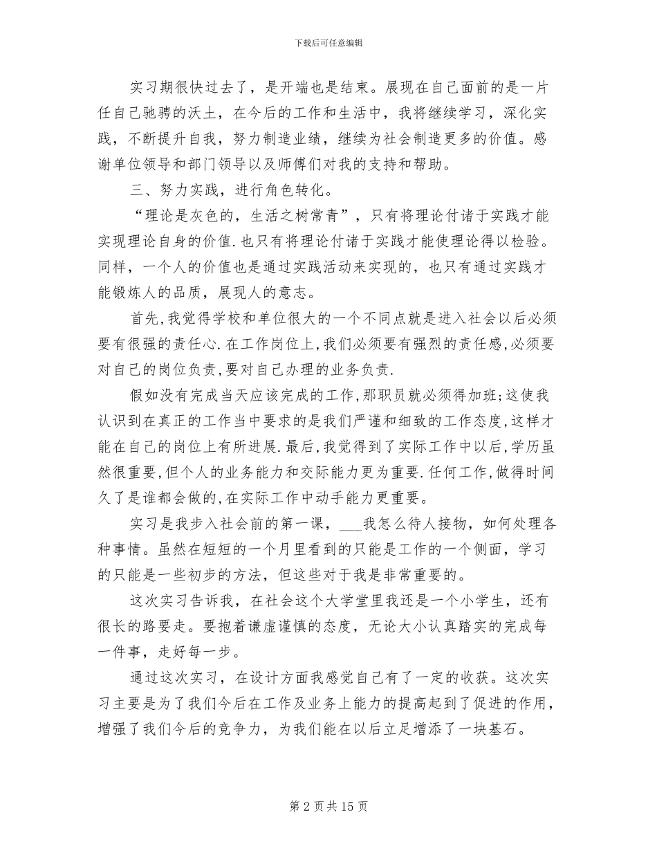 2024年设计实习生自我鉴定总结_第2页