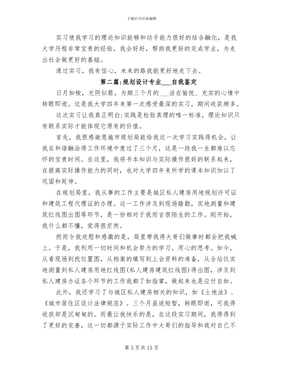 2024年设计实习生自我鉴定总结_第3页