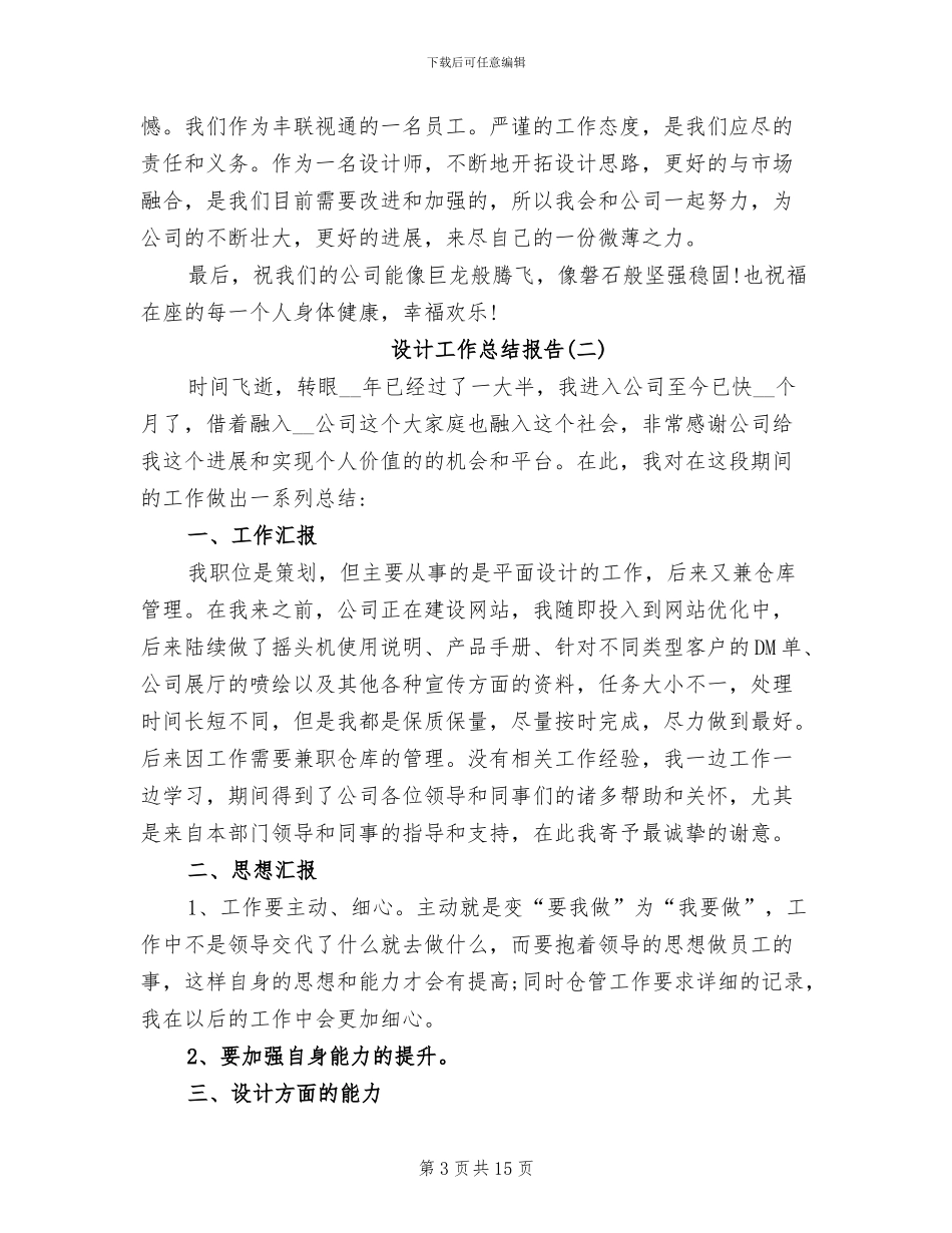 2024年设计工作总结报告_第3页