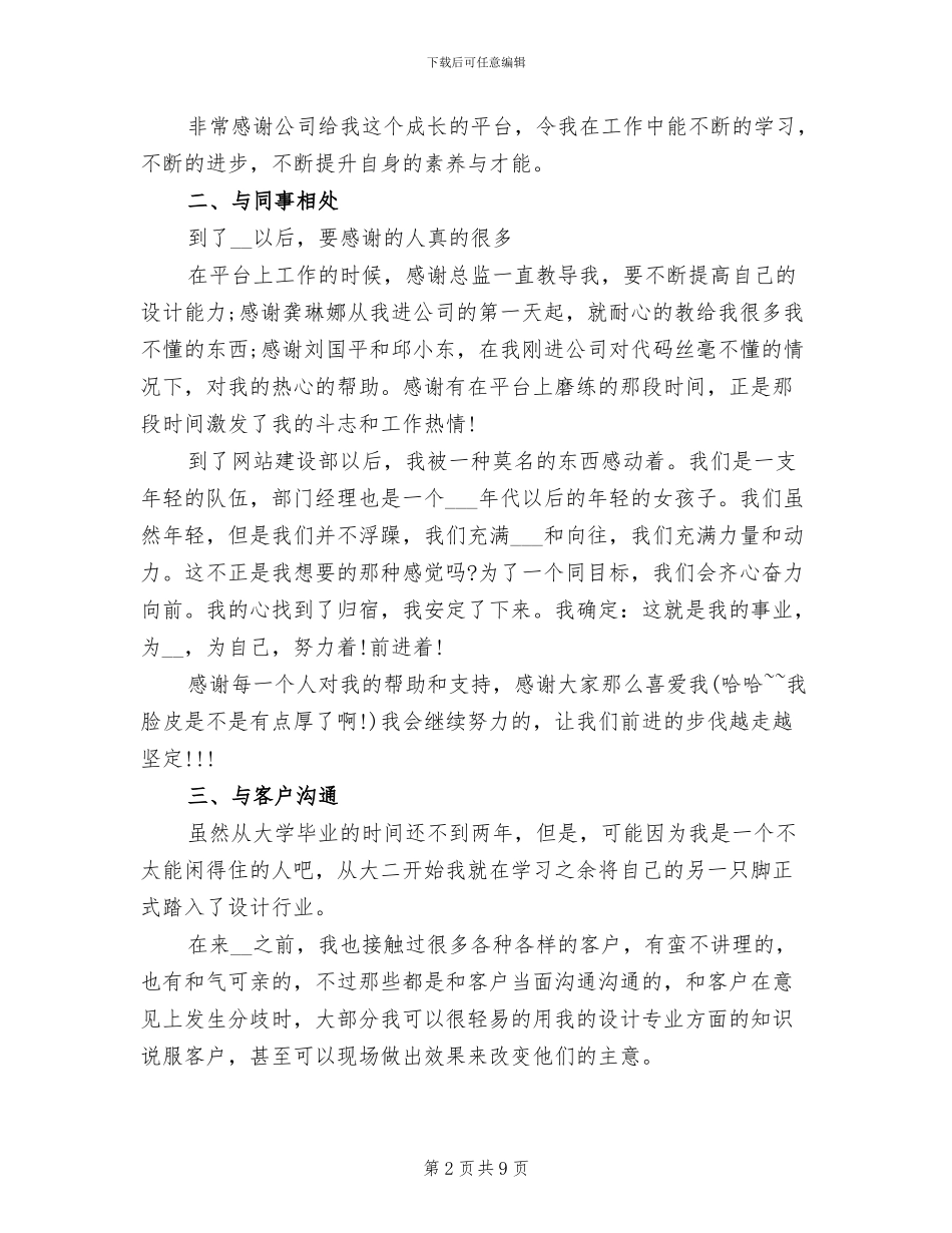 2024年设计工作考核自我总结_第2页