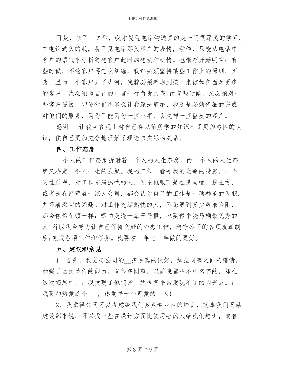 2024年设计工作考核自我总结_第3页