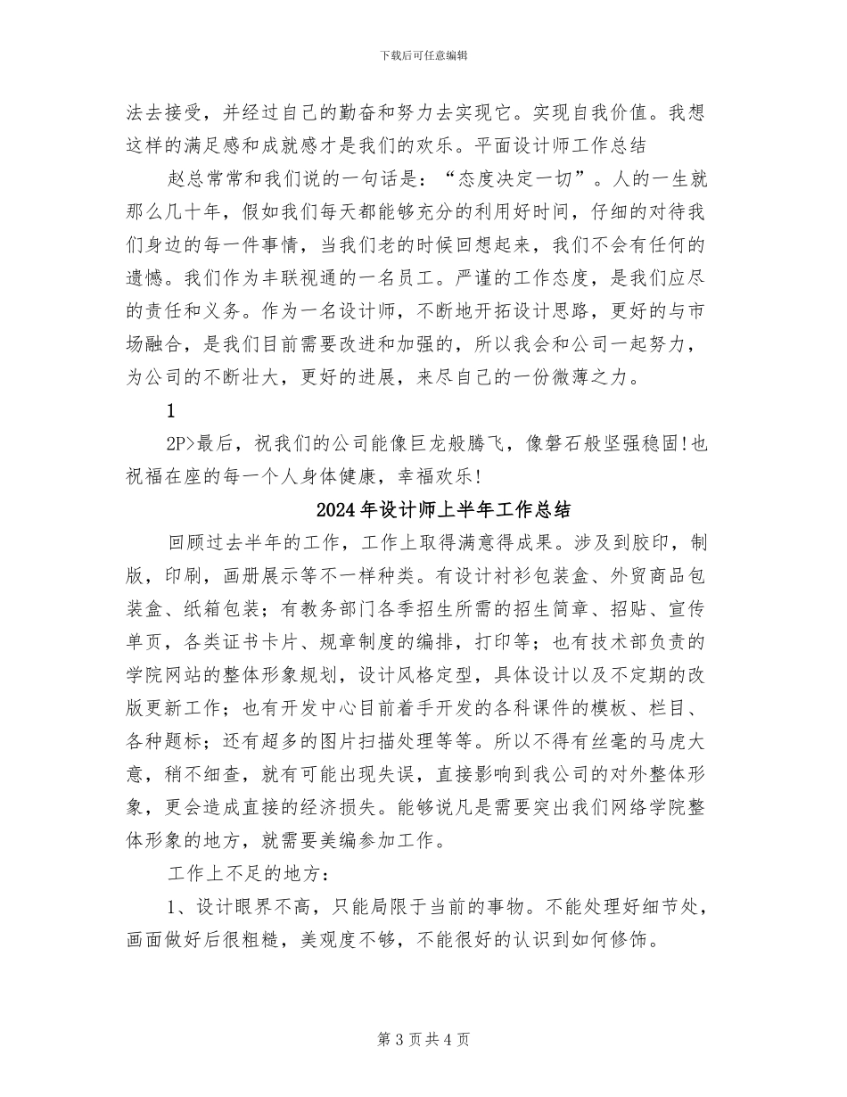 2024年设计师8月份个人工作总结_第3页