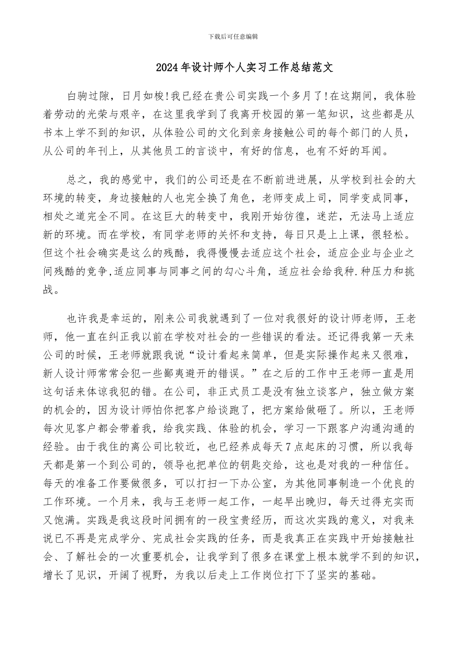 2024年设计师个人实习工作总结范文_第1页