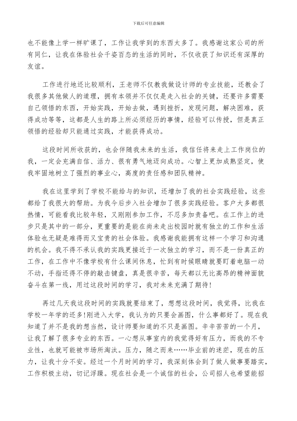 2024年设计师个人实习工作总结范文_第3页