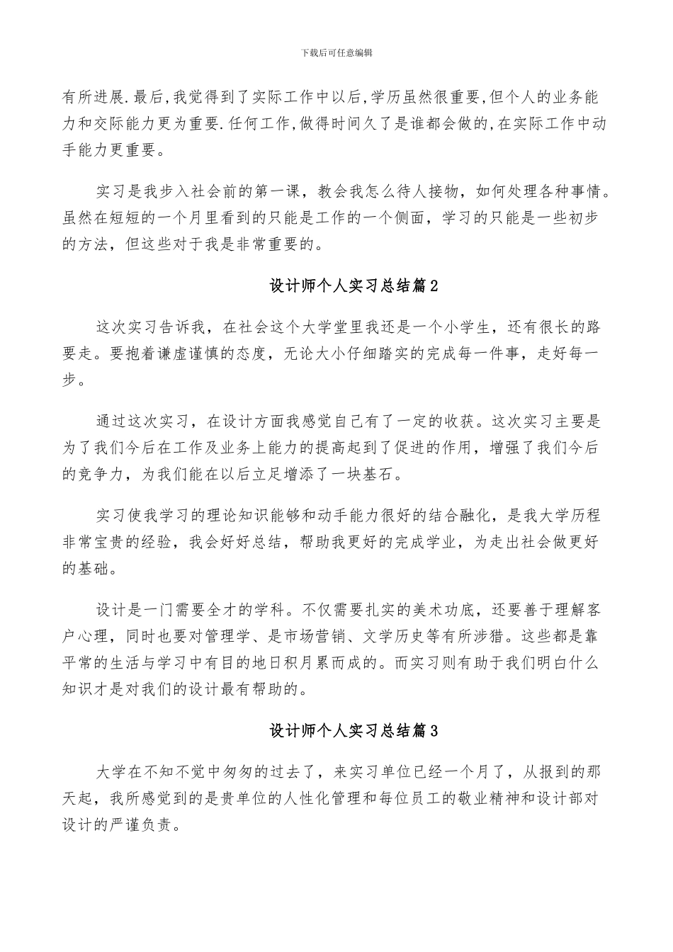 2024年设计师个人实习总结_第2页