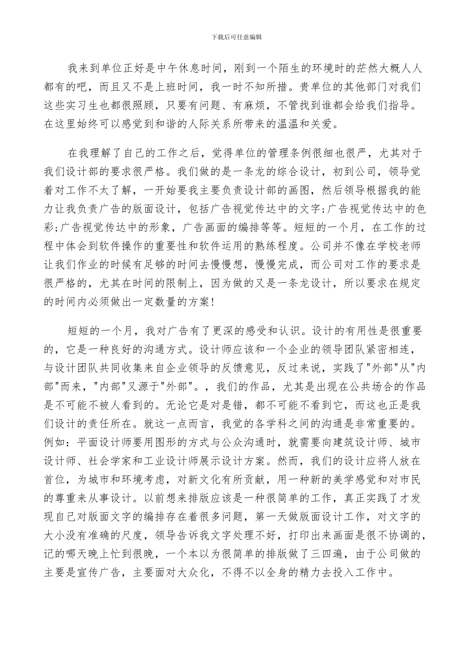 2024年设计师个人实习总结_第3页