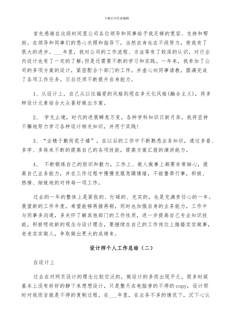2024年设计师个人年度工作总结_第2页