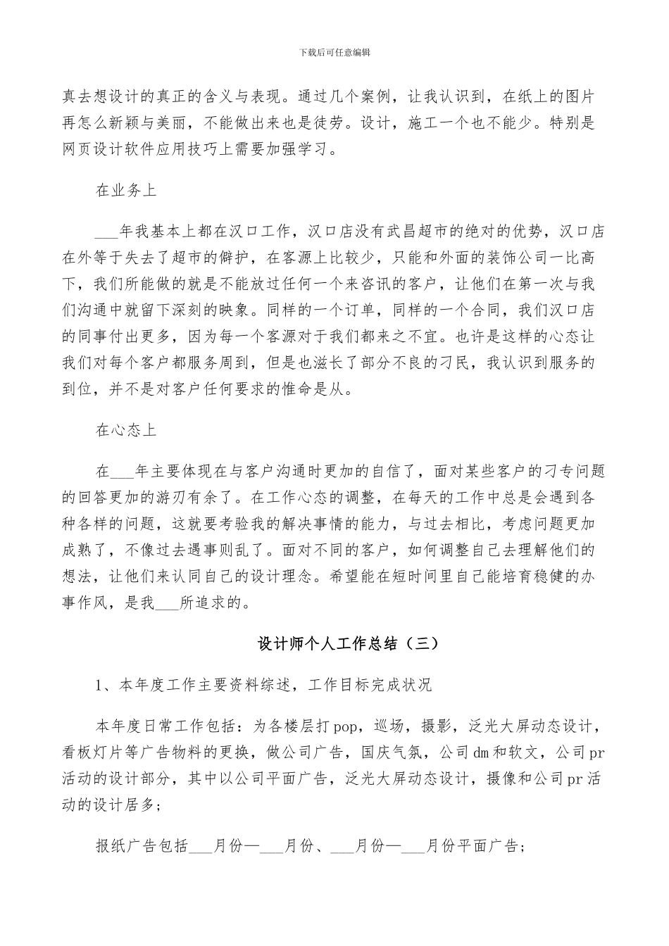 2024年设计师个人年度工作总结_第3页