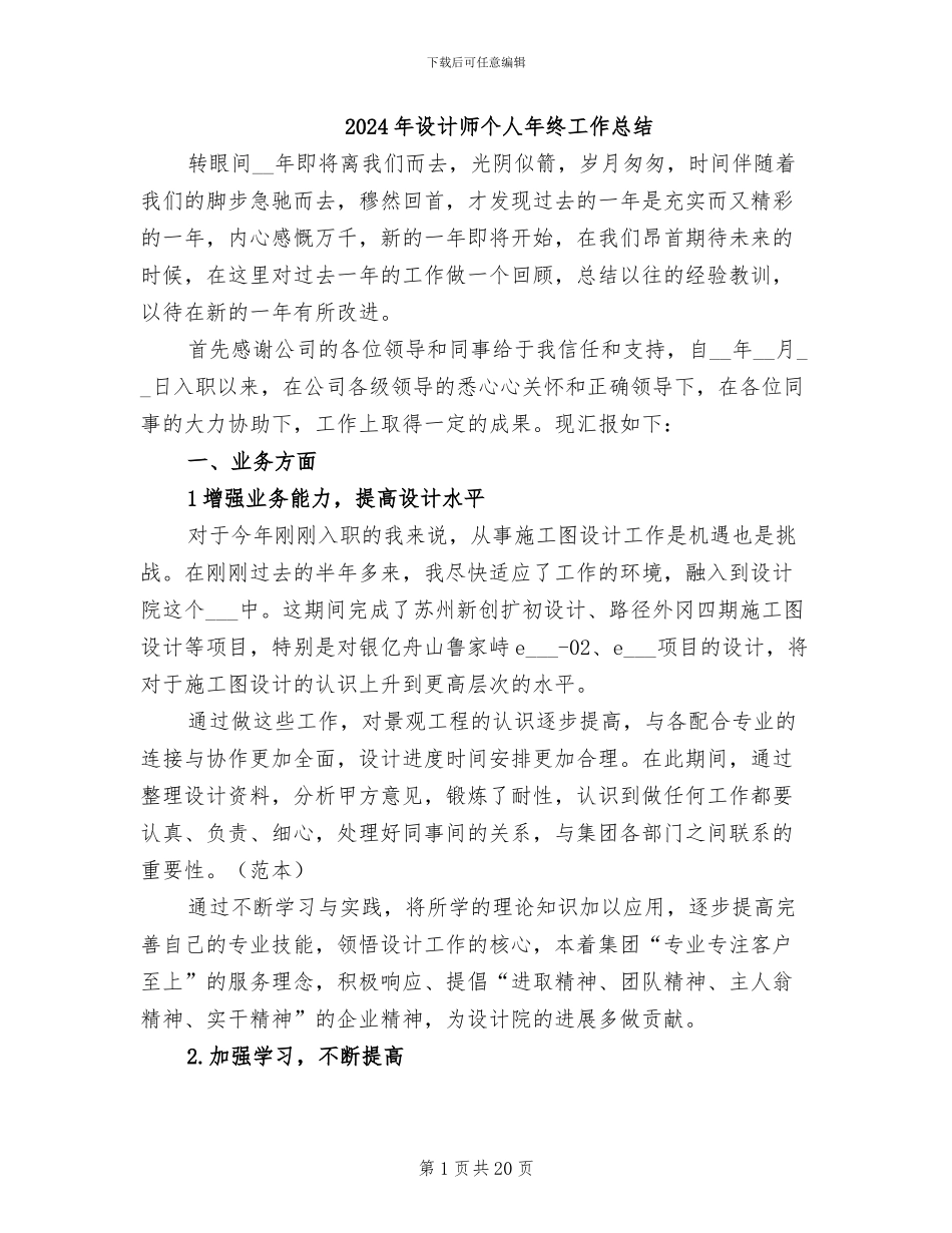 2024年设计师个人年终工作总结_第1页