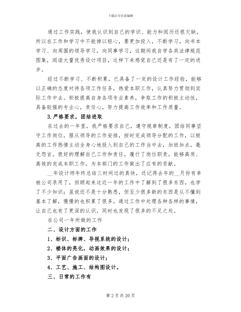2024年设计师个人年终工作总结_第2页