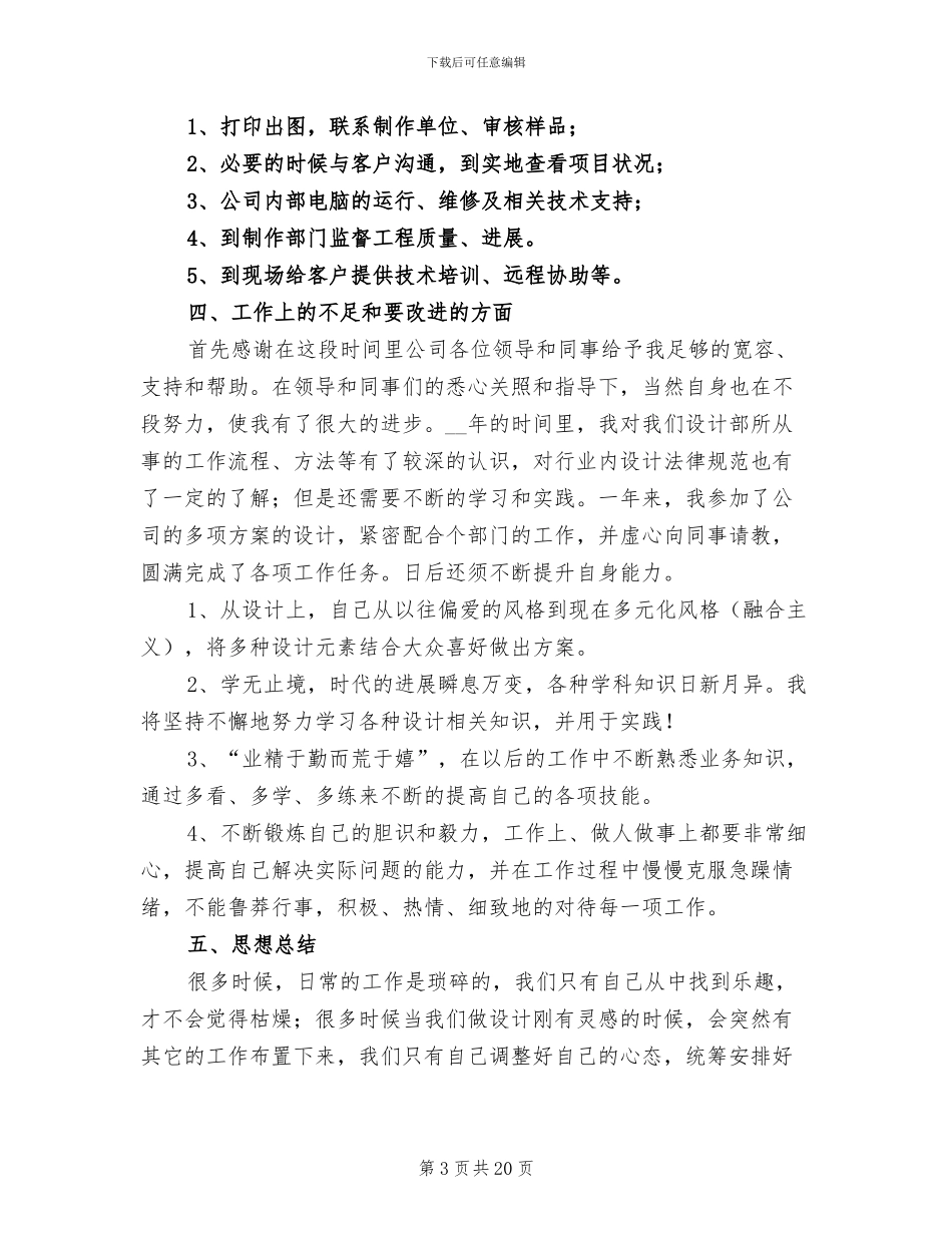 2024年设计师个人年终工作总结_第3页
