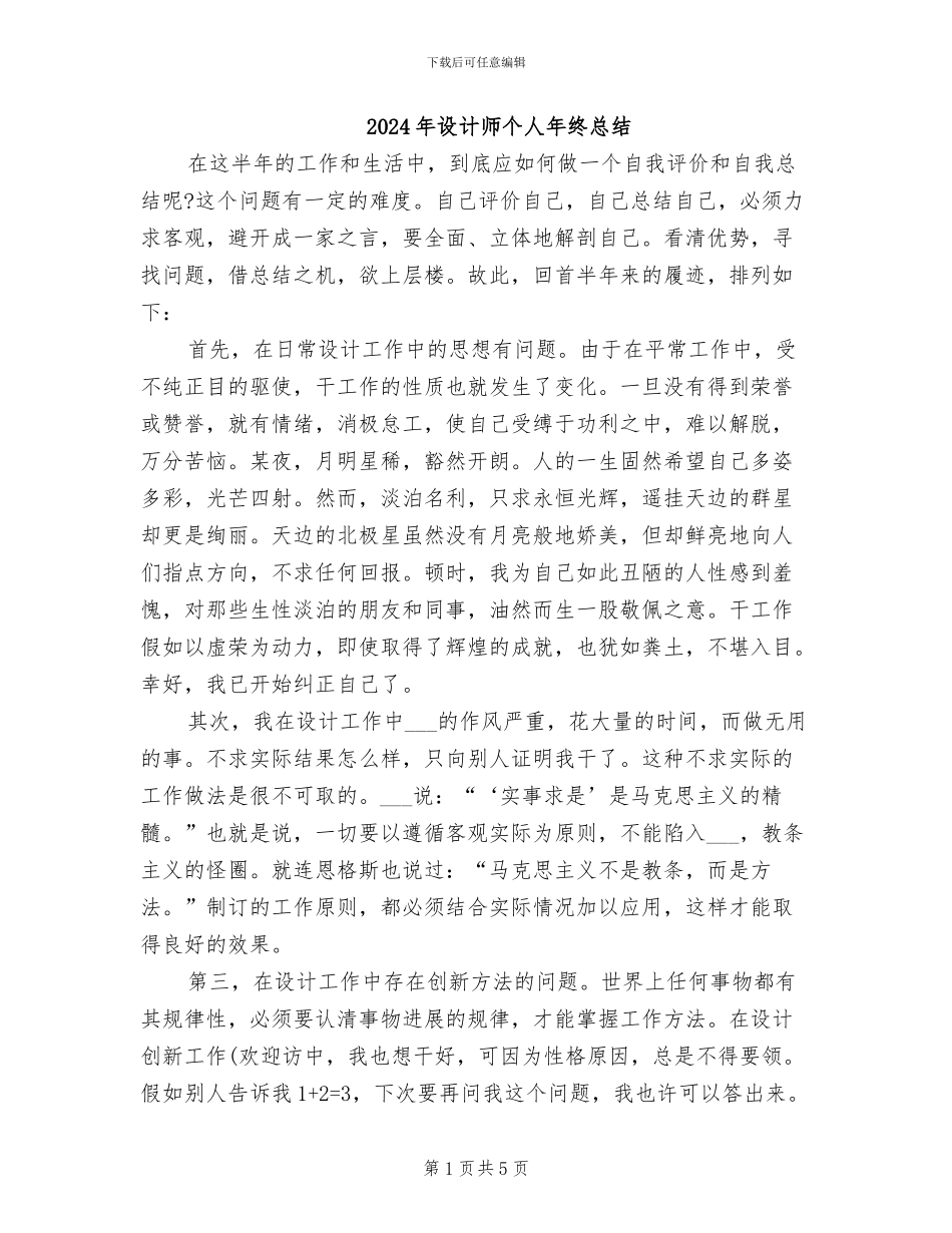 2024年设计师个人年终总结_第1页