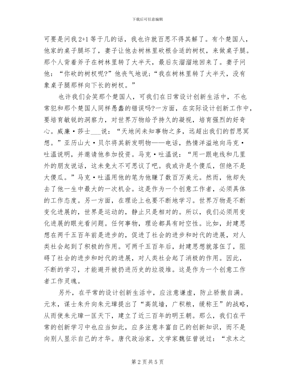 2024年设计师个人年终总结_第2页