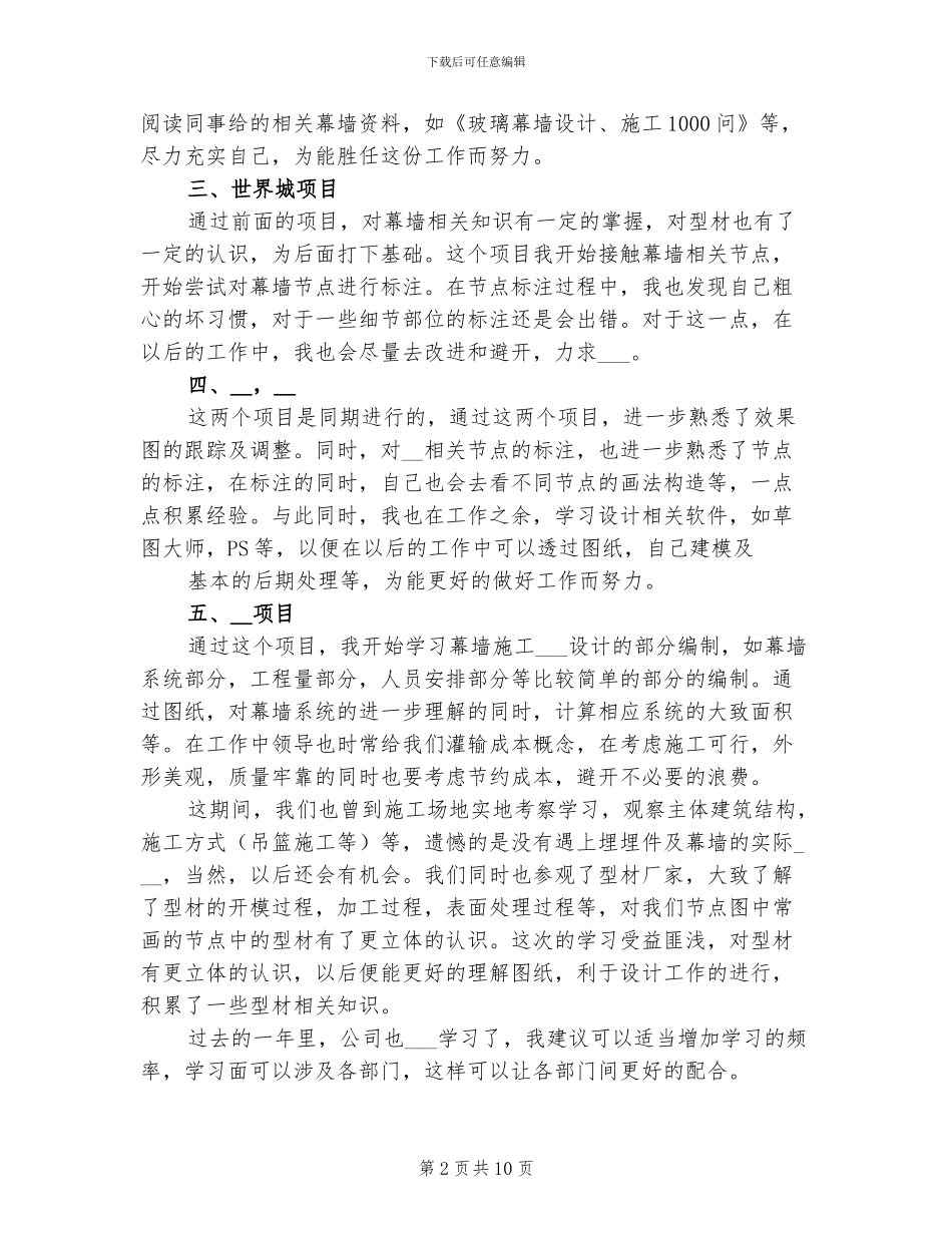 2024年设计师个人年终总结二_第2页