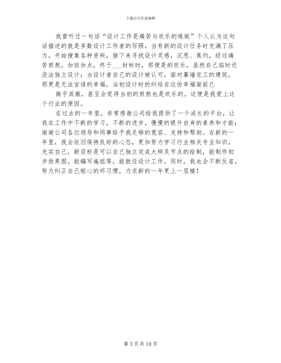2024年设计师个人年终总结二_第3页
