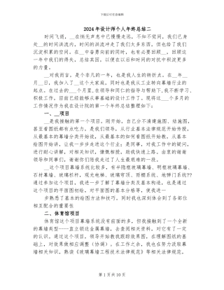 2024年设计师个人年终总结二