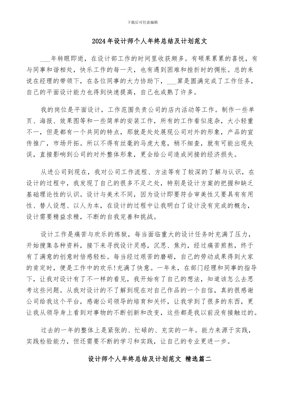 2024年设计师个人年终总结及计划范文_第1页