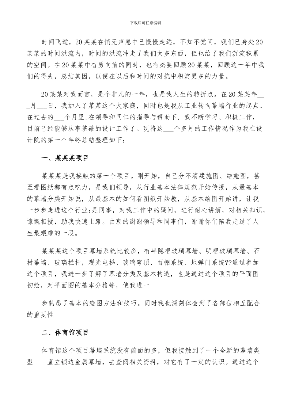 2024年设计师个人年终总结及计划范文_第2页