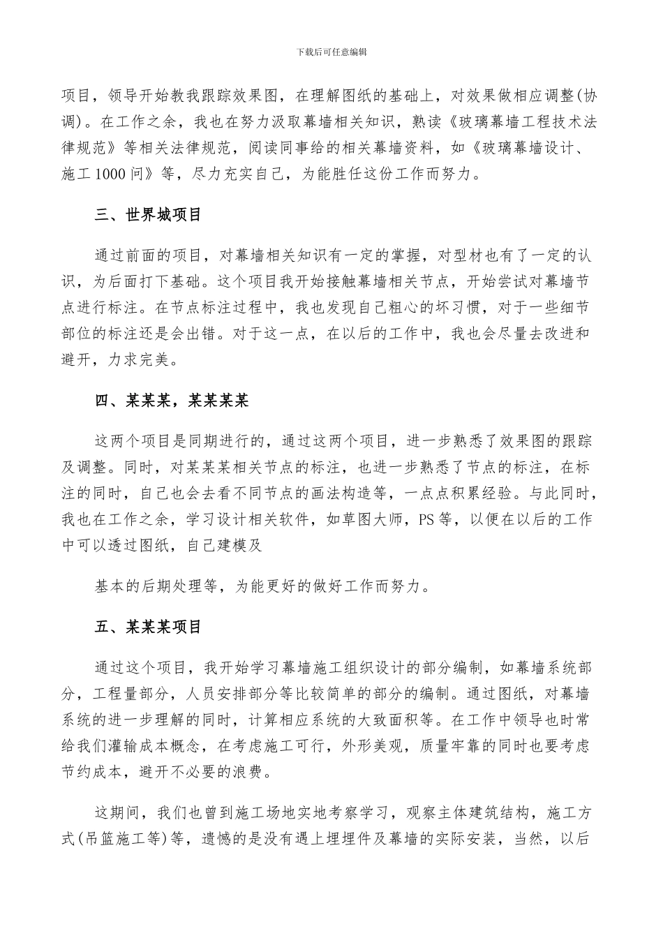 2024年设计师个人年终总结及计划范文_第3页