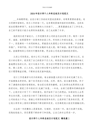 2024年设计师个人年终总结及计划范文