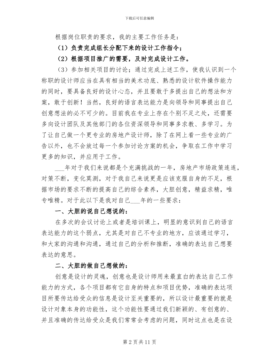 2024年设计师个人试用期工作总结_第2页