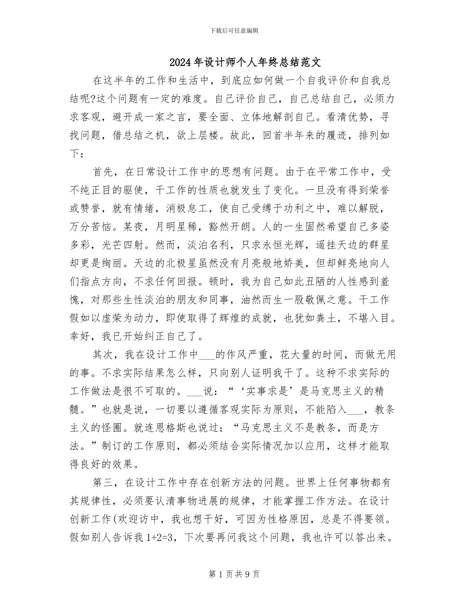 2024年设计师个人年终总结范文_第1页