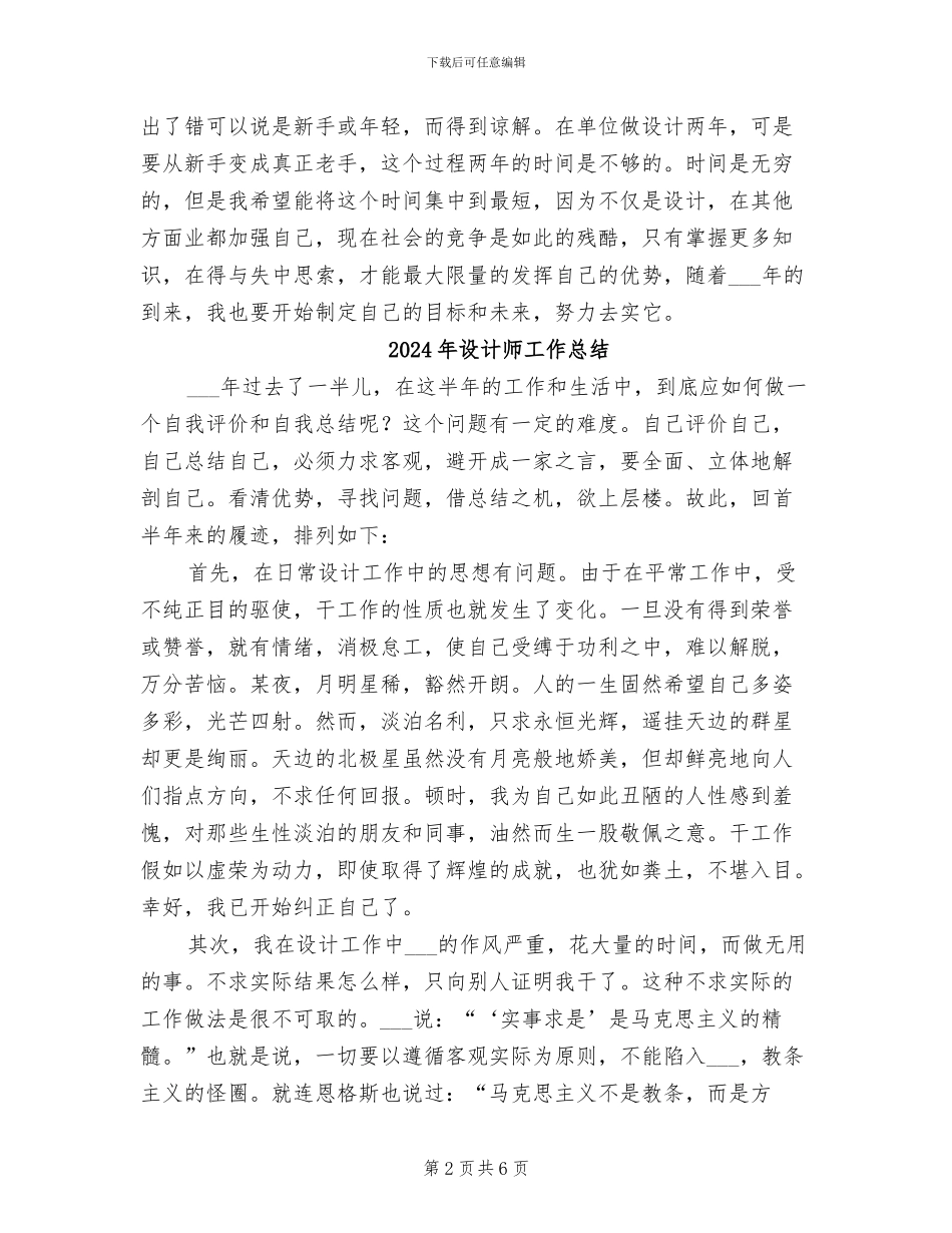 2024年设计师工作年终总结_第2页